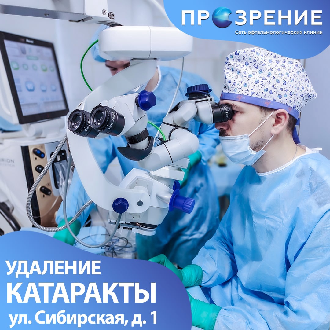 В филиале клиники г. Димитровграда теперь проводят операции по удалению катаракты!
