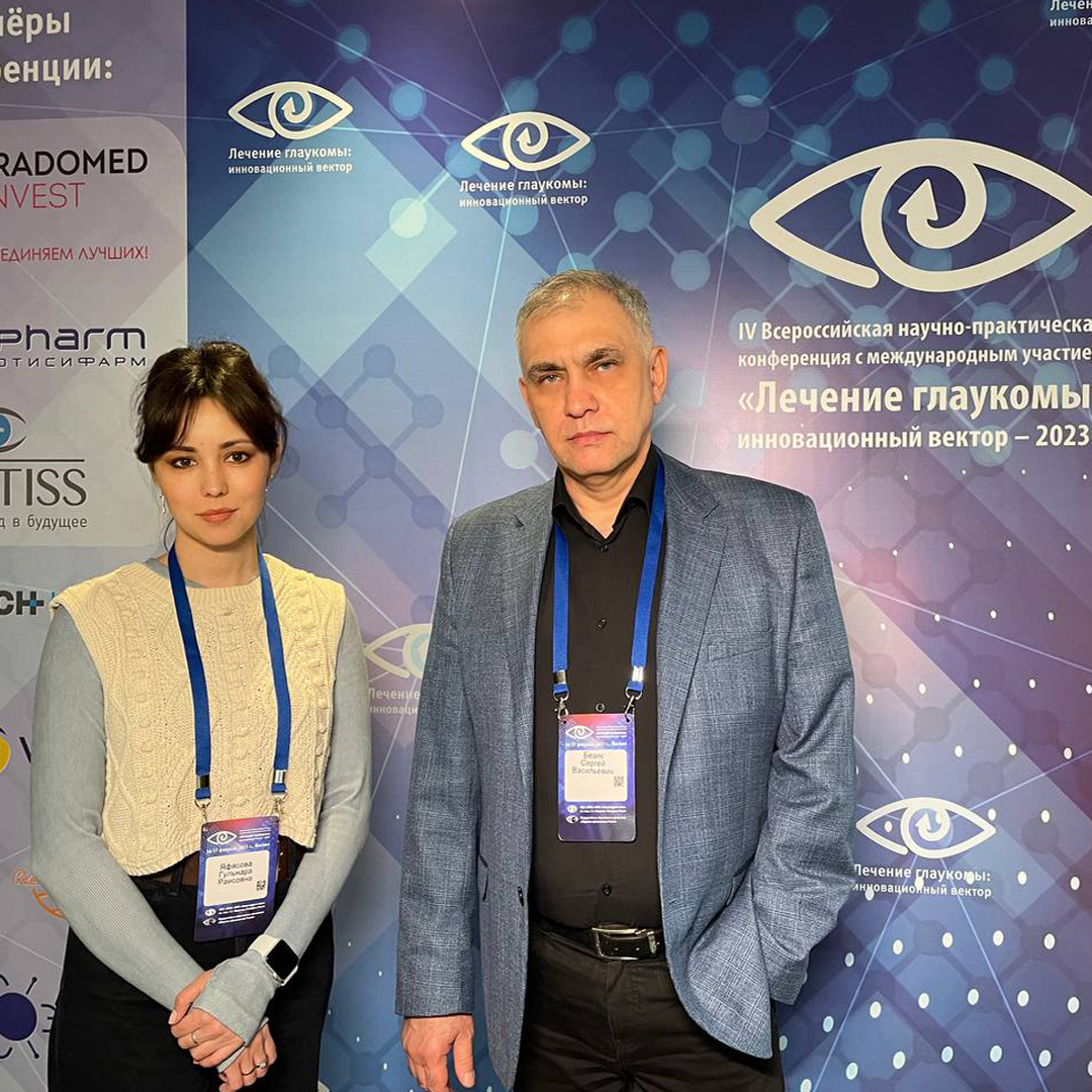 Конференция «Лечение глаукомы: инновационный вектор – 2023»!