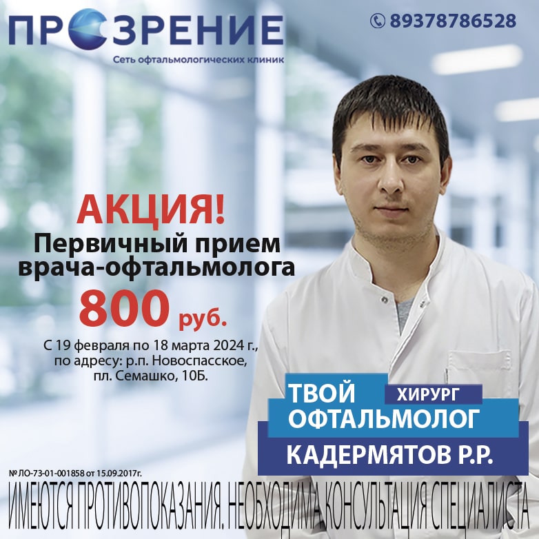 офтальмолог Новоспасское