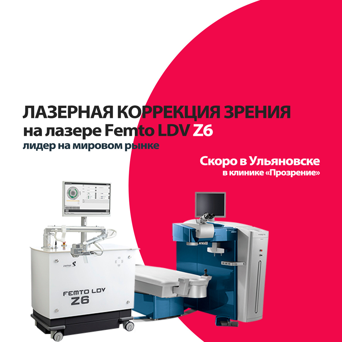 Лазерная коррекция зрения метом FEMTO LASIK