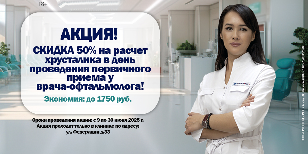 Акция в клинике на Федерации 33
