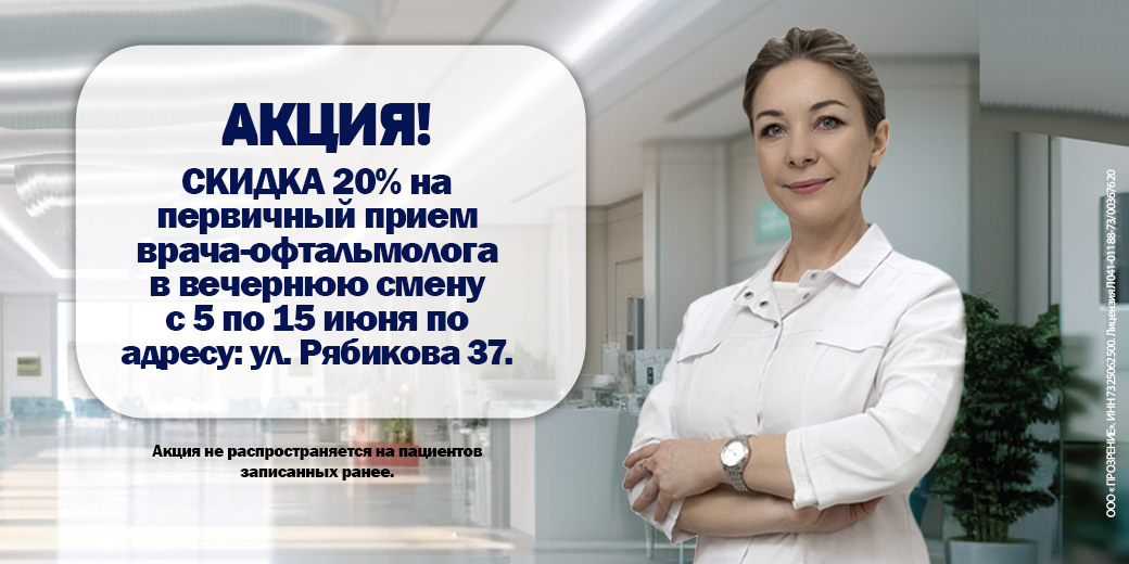 Акция в клинике на Рябикова 37