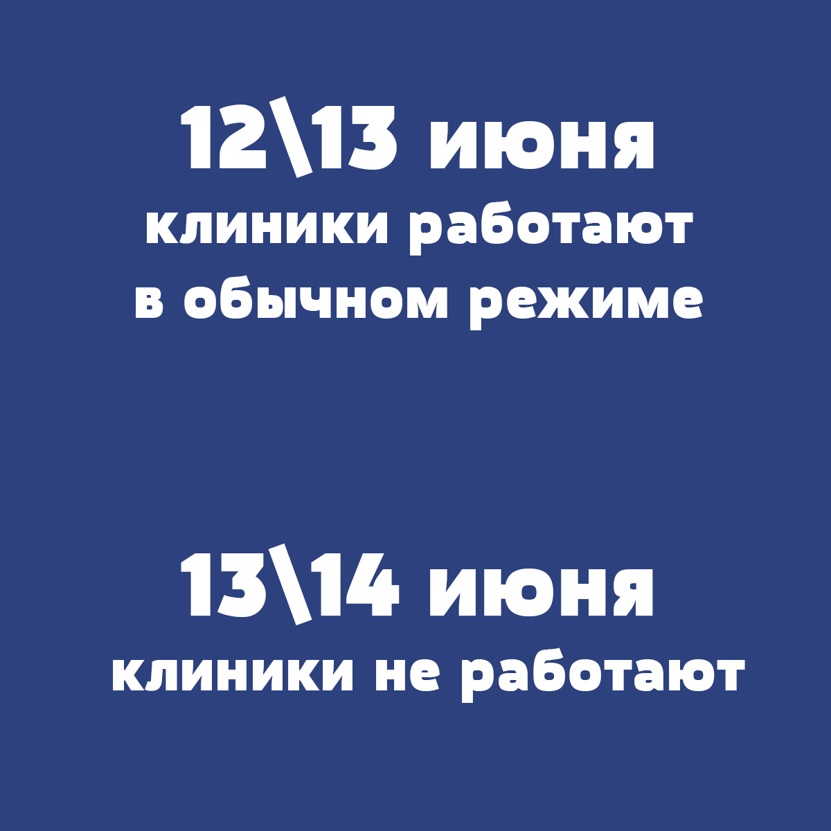 РЕЖИМ РАБОТЫ