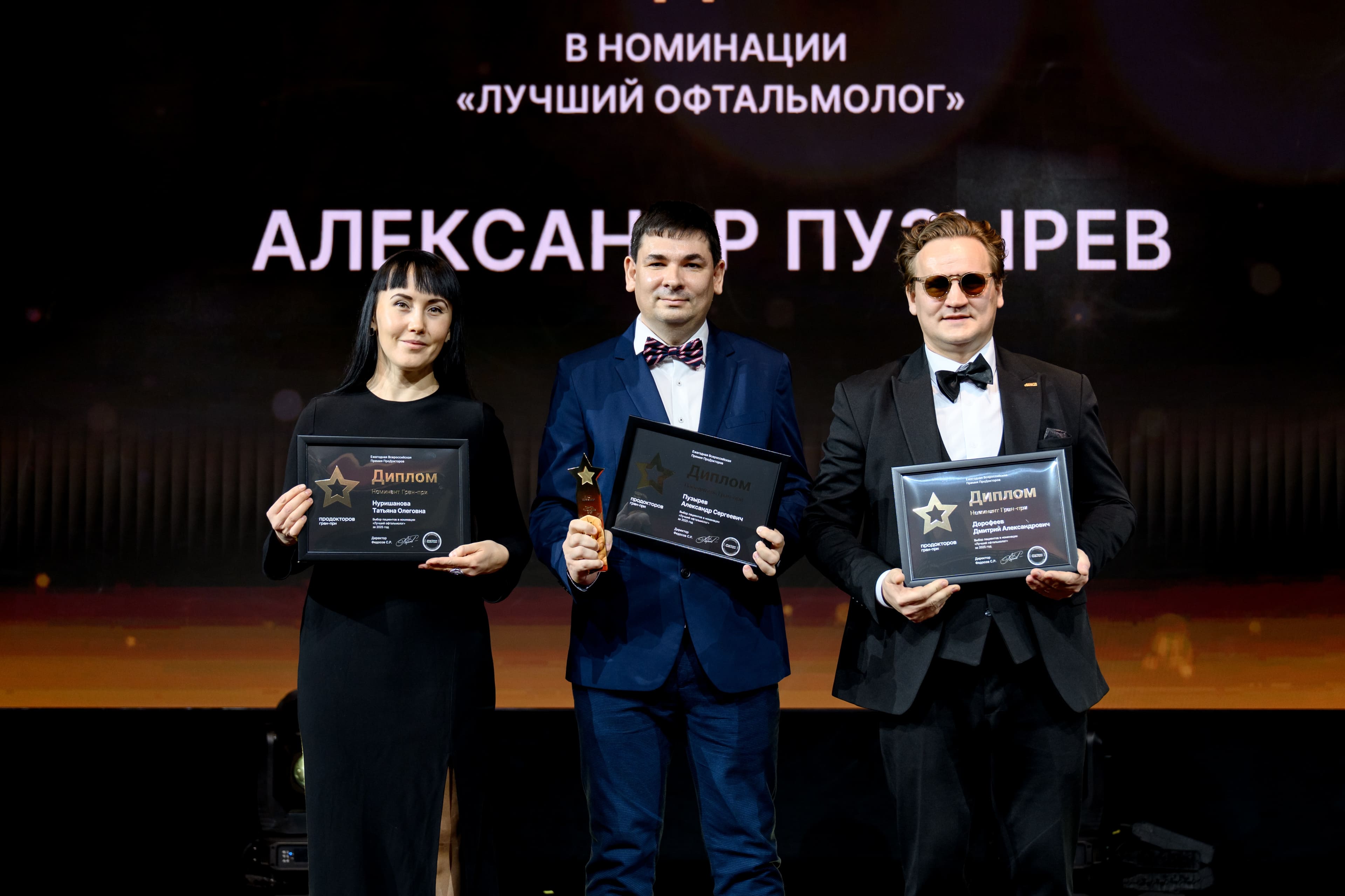 Пузырев Александр Сергеевич стал лучшим офтальмологом России в Гран-при премии ПроДокторов 2025