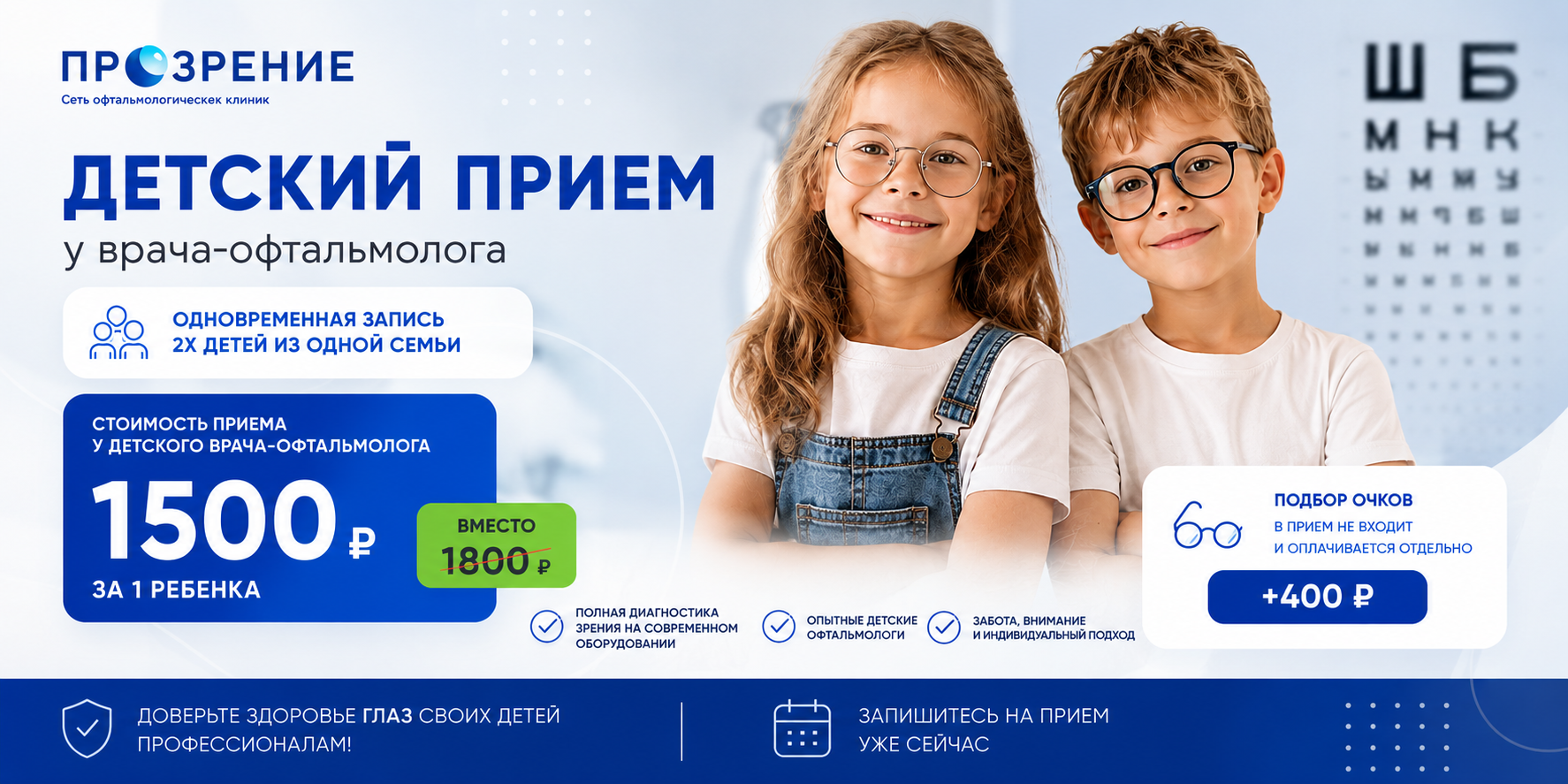 Приём детского врача-офтальмолога со скидкой 20%