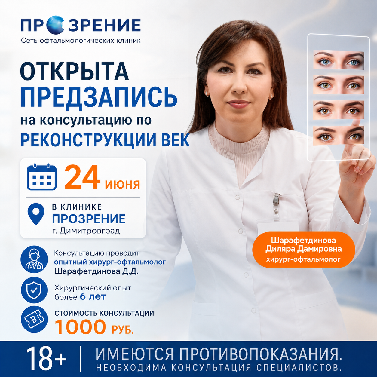 блефаропластика ульяновск