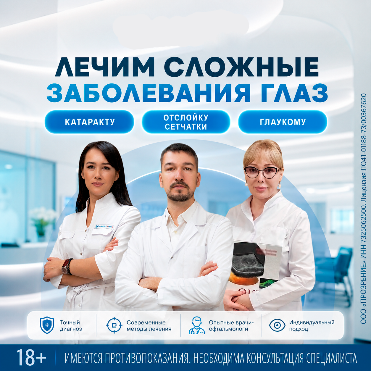 Удаление катаракты