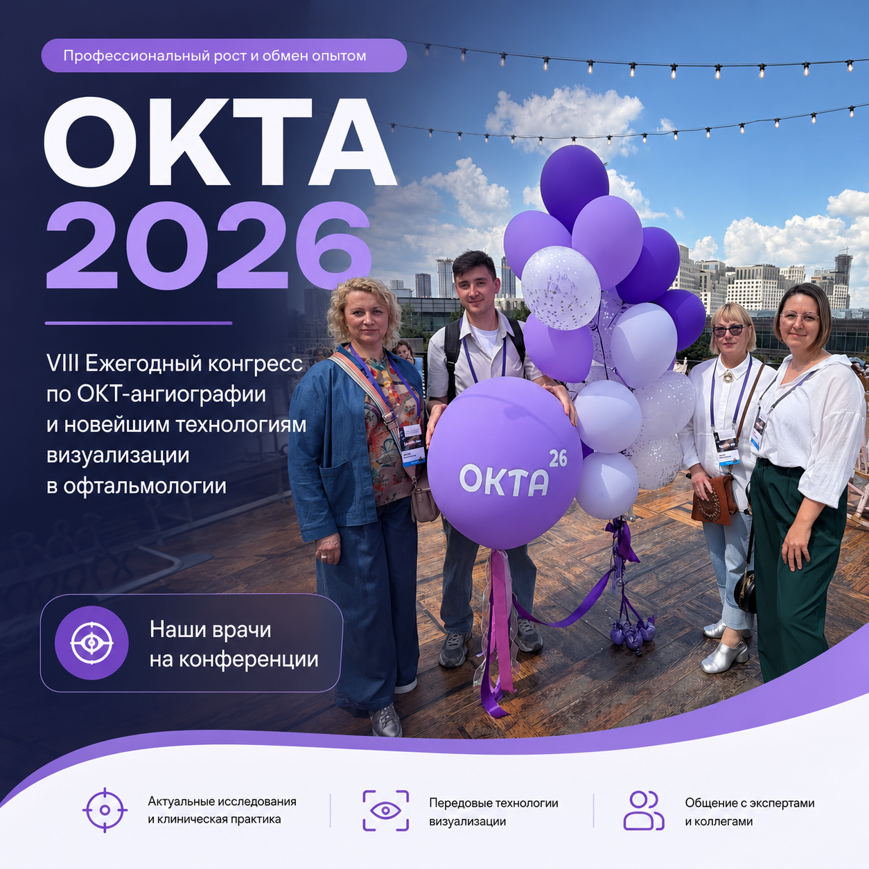 ОКТА 2026