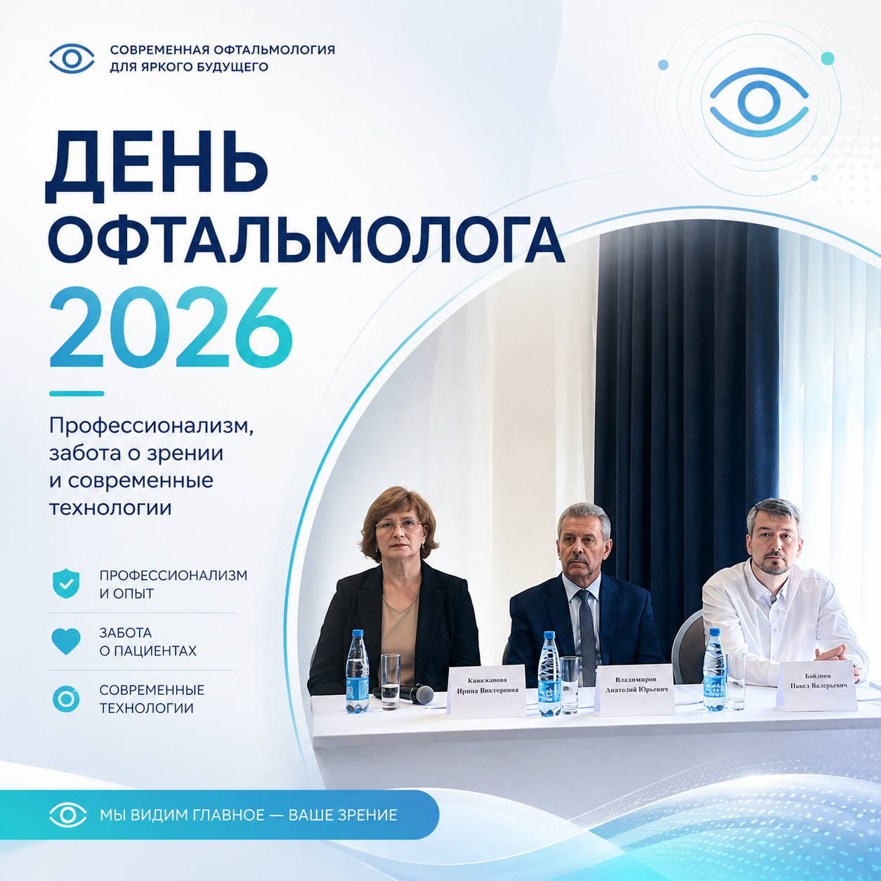 День офтальмолога 2026