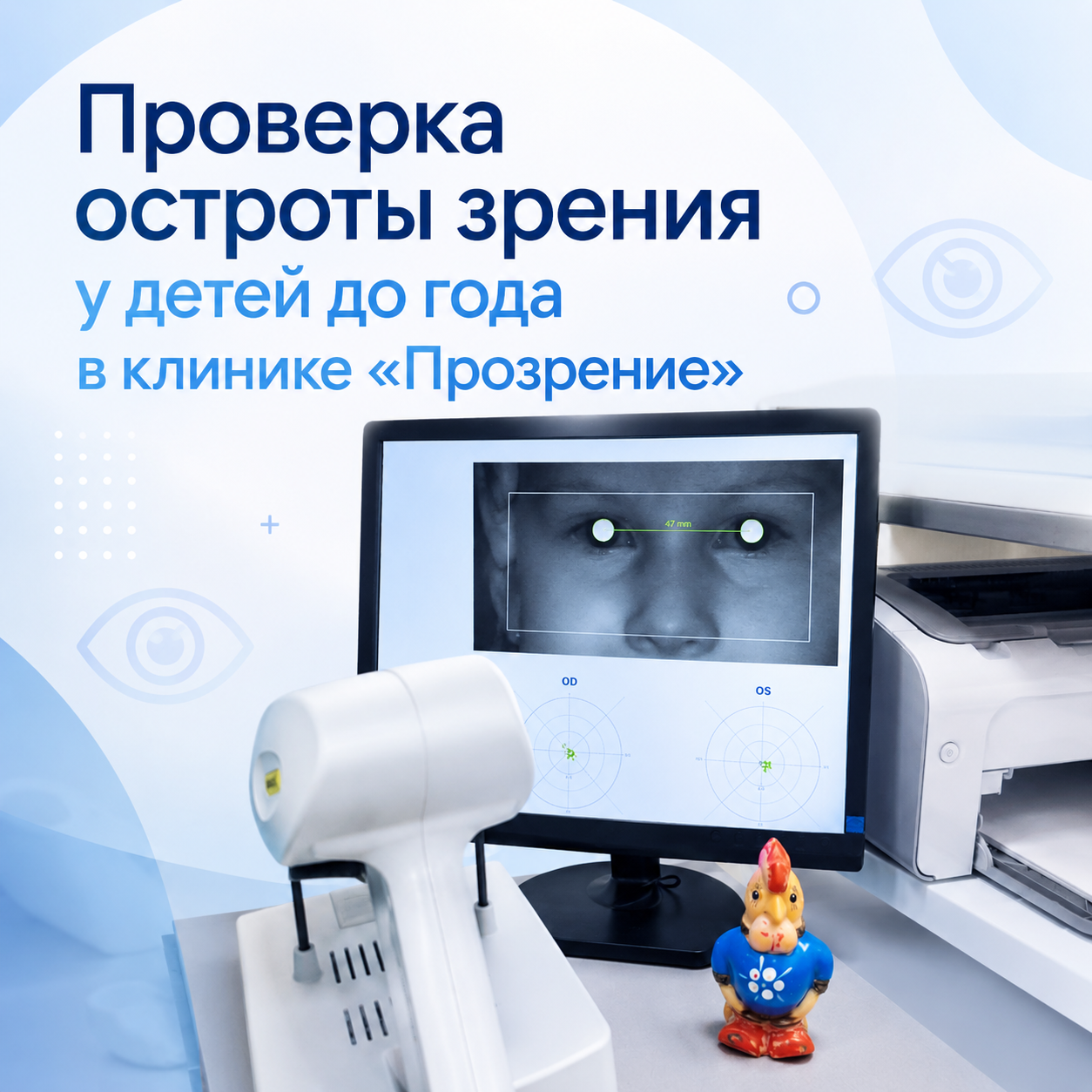Диагностика зрения грудому ребенку Ульяновск